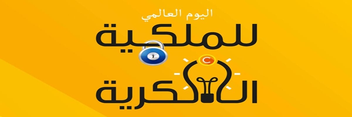 World Intellectual Property Day 2019