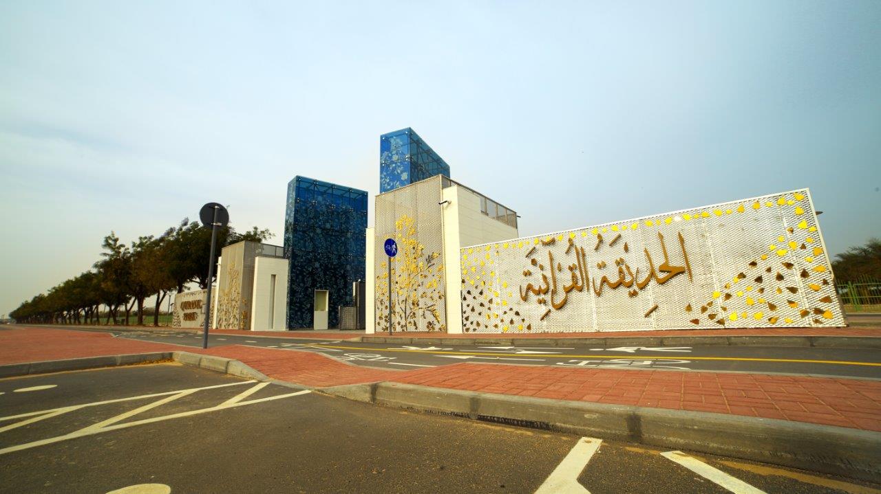 Quranic Park - الحديقة القرآنية