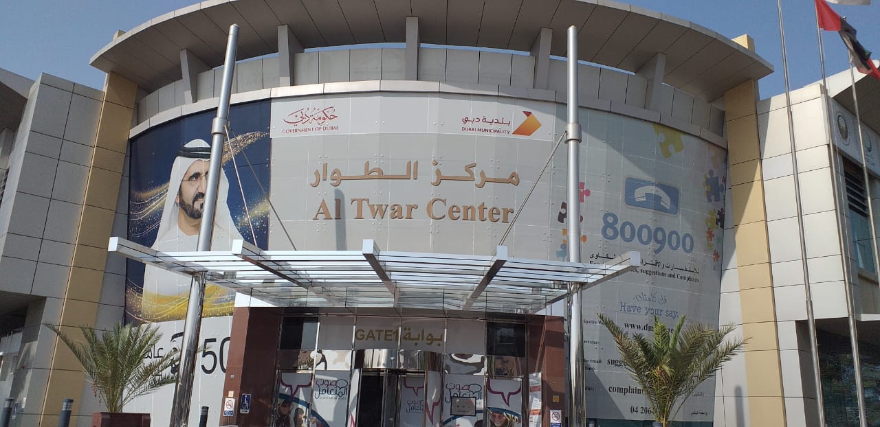 Al Tawar Centre - مركز الطوار