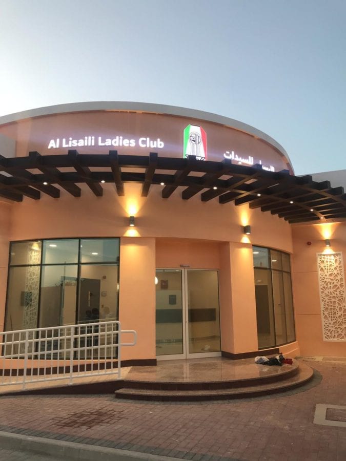Al Lisaily Ladies Club - نادي اللسيلي للسيدات