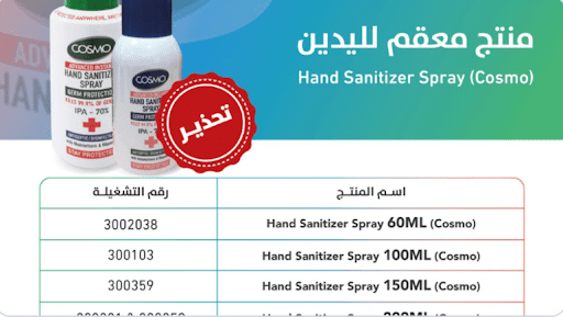 Hand sanitizer product - منتج معقم لليدين