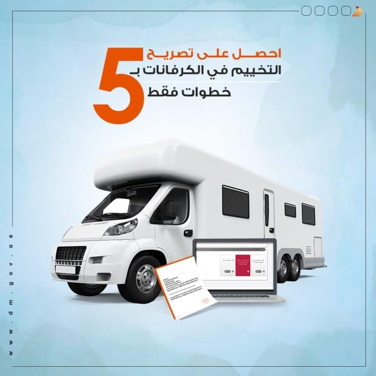 Caravan camping permit - تصريح التخييم في الكرفانات