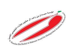 Hamdan bin Rashid Al Maktoum Award For Distinguished Academic Performance