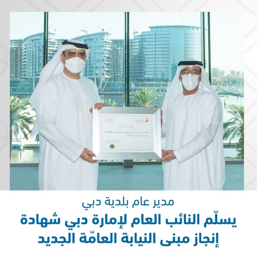 عام بلدية دبي