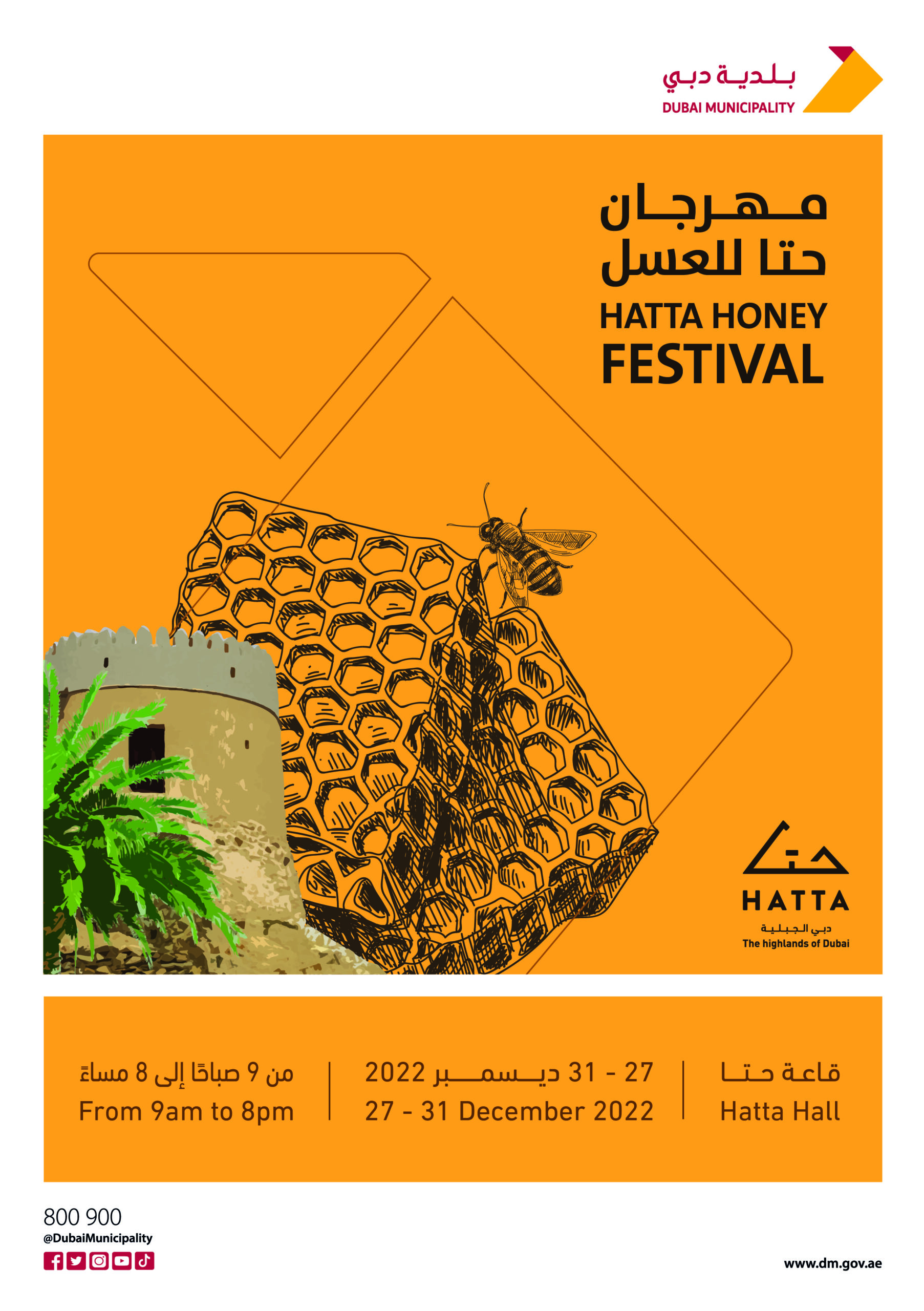 مهرجان العسل Honey festival
