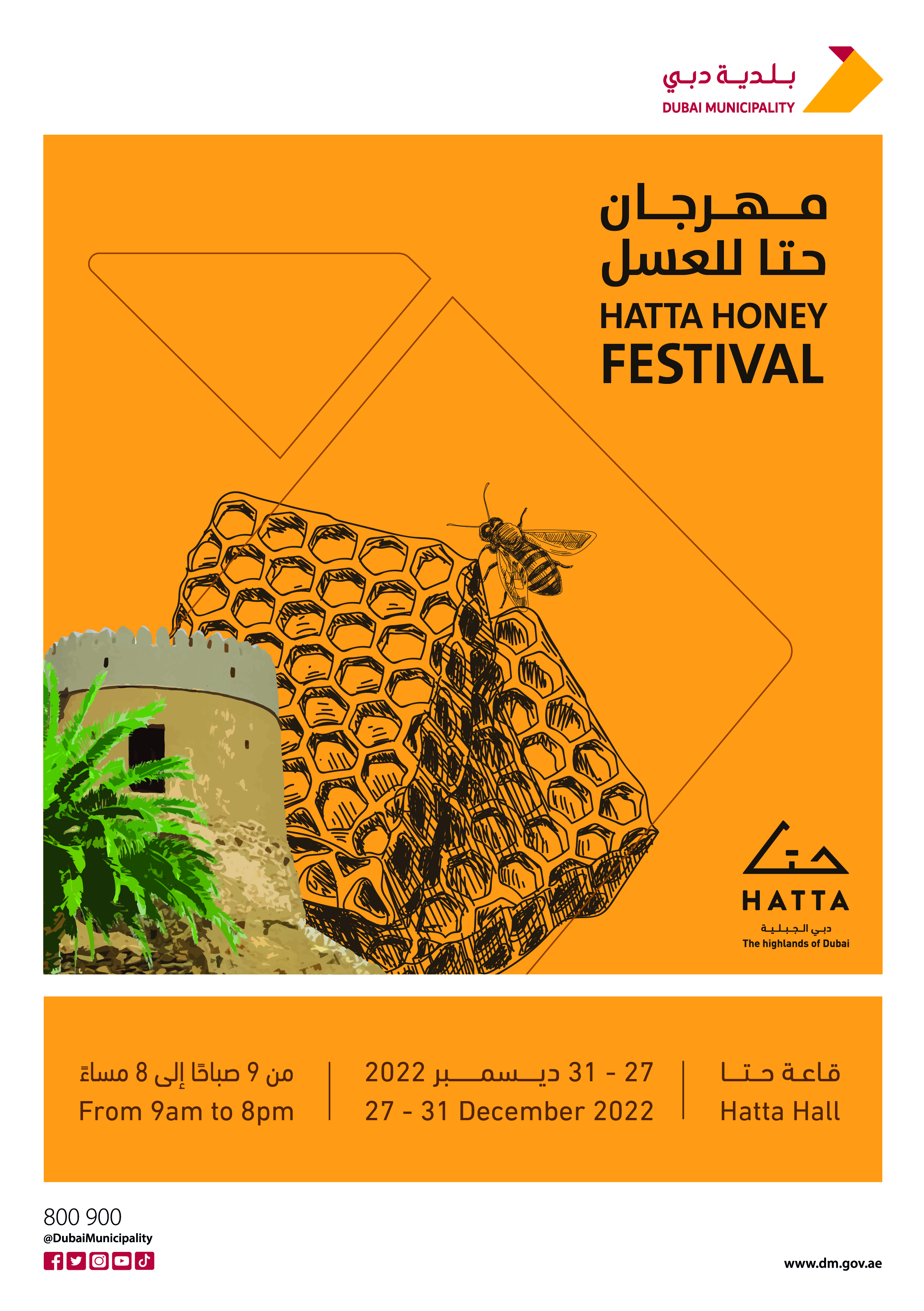 مهرجان العسل Honey festial
