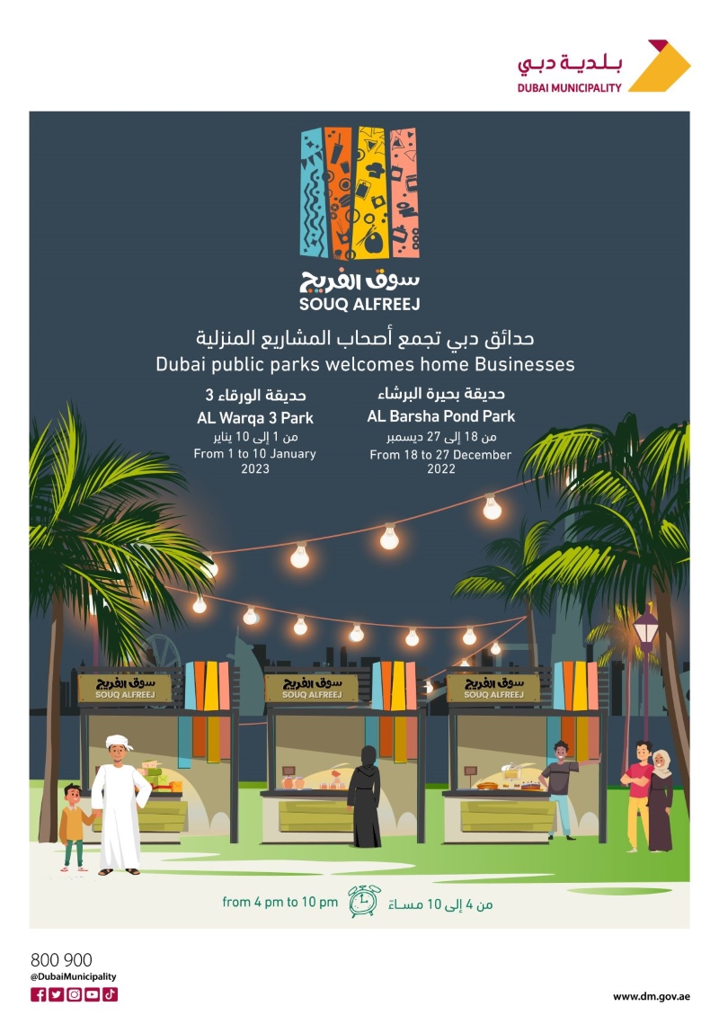 souq alfreej poster