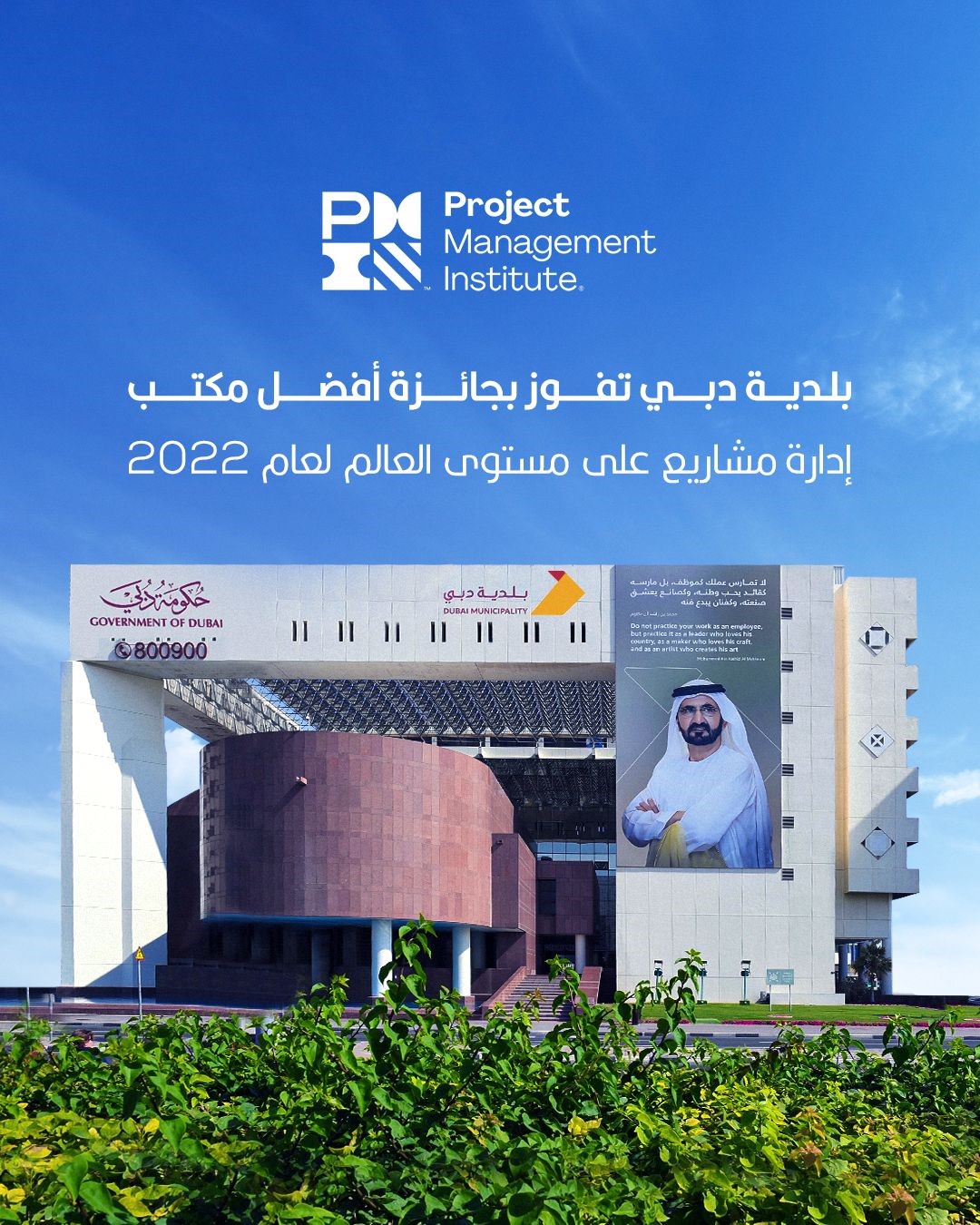 جائزة ادارة المشاريع PMI Award