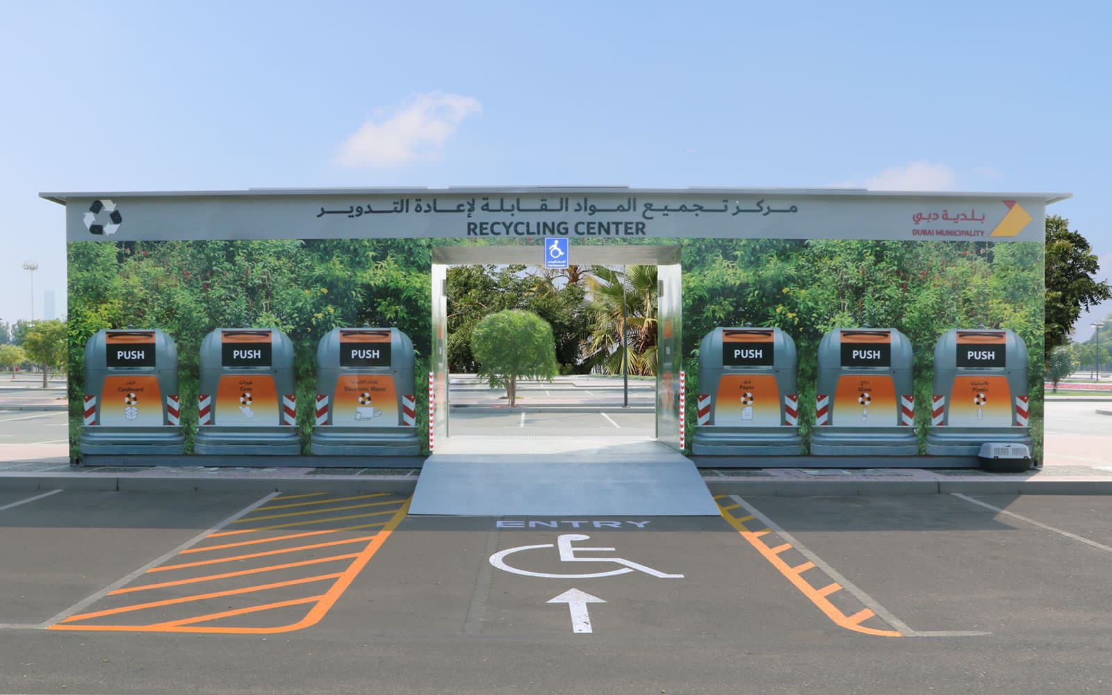 Recycling Centre مركز إعادة تدوير