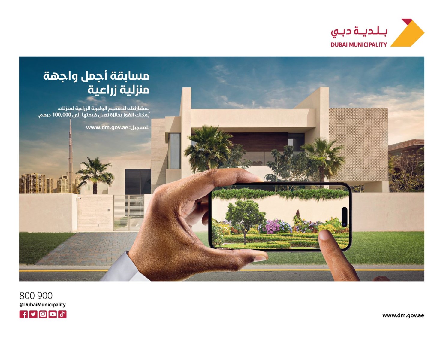 front yard competition مسابقة أجمل واجهة منزلية