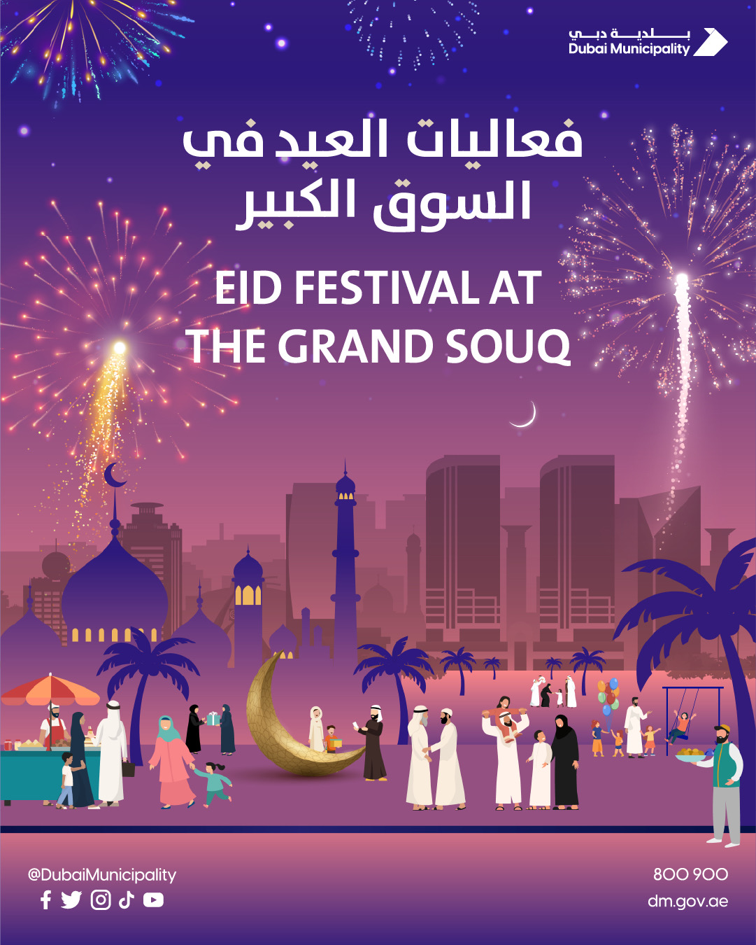 Grand Souq سوق الكبير